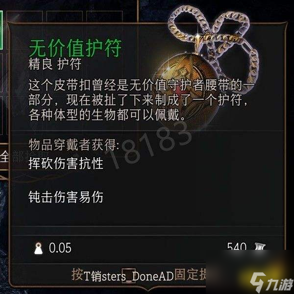 博德之门3第一章武器装备有哪些博德之门3第一章武器装备全收集攻略(下)