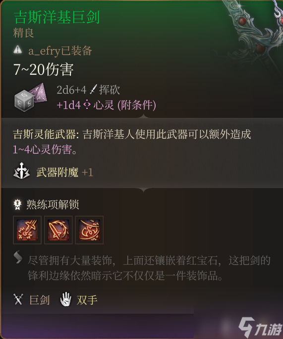 博德之门3巨武器有哪些 博德之门3特殊巨武器获得方法汇总
