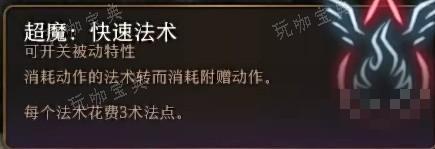 《博德之门3》双职圣武士构筑教程