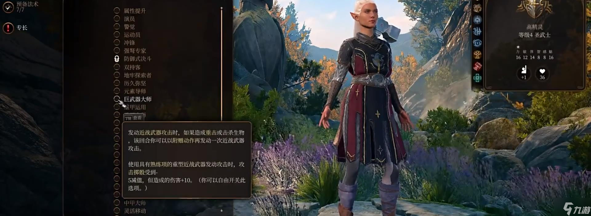 《博德之门3》命中率提升方法