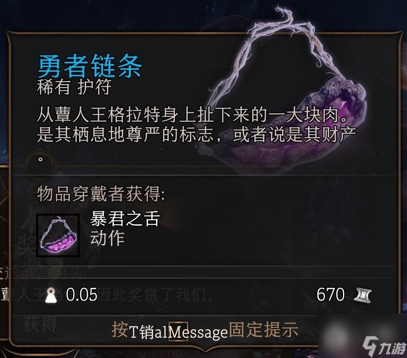 博德之门3勇者链条怎么获得_博德之门3勇者链条获得方法攻略