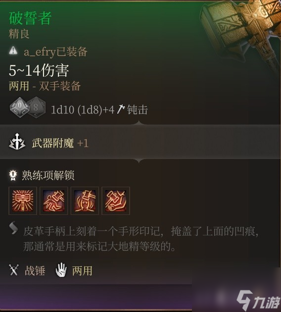 《博德之门3》特殊巨武器获取方法整理 特殊巨武器面板一览