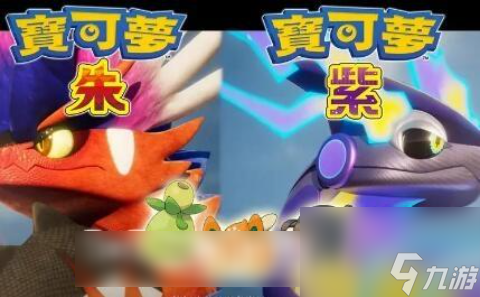 宝可梦朱紫区别限定精灵 宝可梦朱紫区别限定精灵详解