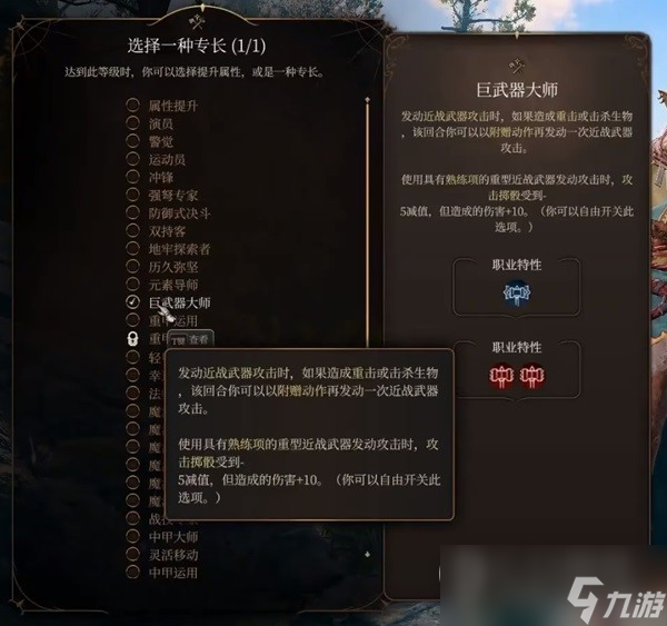 博德之门3巨武器野蛮人开荒构筑介绍