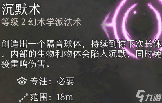博德之门3暗夜之歌沉默怎么做-博德之门3暗夜之歌沉默解决方法