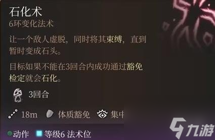 《博德之门3》六环法术选什么好?六环法术评级与个人评价