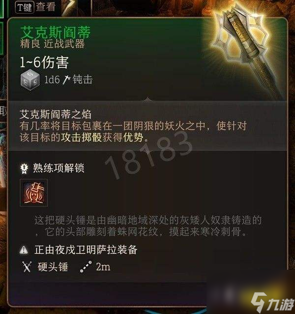 博德之门3第一章武器装备有哪些博德之门3第一章武器装备全收集攻略(下)