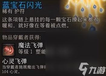《博德之门3》魔法飞弹学习方法攻略