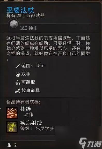 博德之门3巫婆法杖在哪