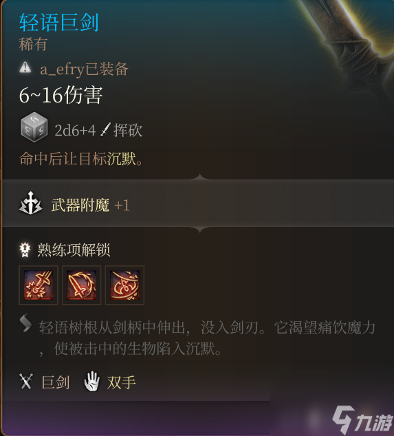 博德之门3巨武器有哪些 博德之门3特殊巨武器获得方法汇总