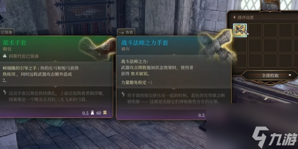 博德之门3战斗法师手套哪里出-战斗法师手套获得方法