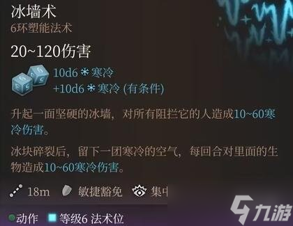 《博德之门3》六环法术选什么好?六环法术评级与个人评价
