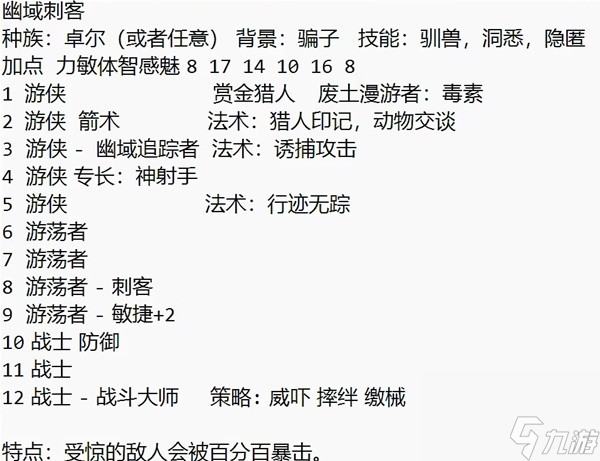 《博德之门3》幽域追踪者盗贼构筑思路讲解
