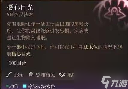 《博德之门3》六环法术选什么好?六环法术评级与个人评价