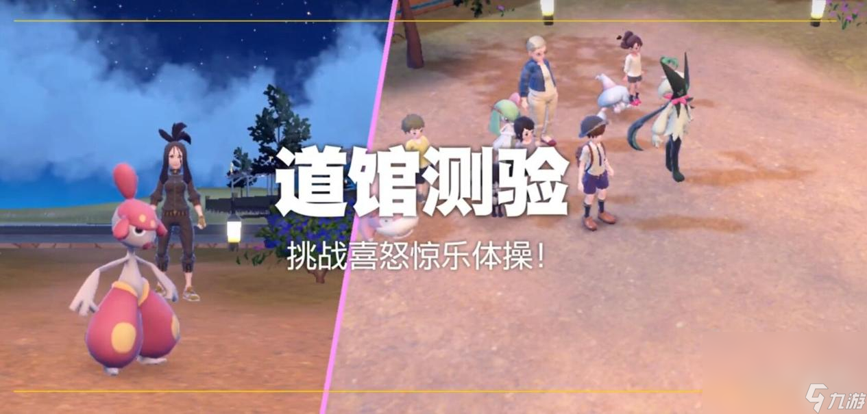 《宝可梦朱紫》超能道馆测验攻略