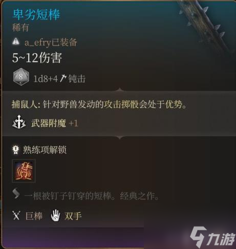 博德之门3巨武器有哪些?特殊巨武器获得方法