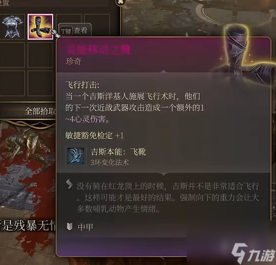 博德之门3下水道奖励有哪些 博德之门3下水道奖励介绍