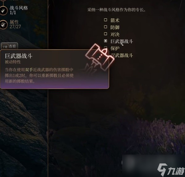 博德之门3勇气战士构筑指南