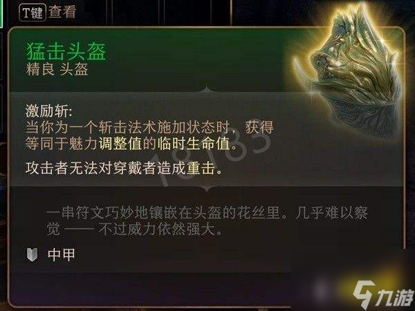 博德之门3第一章武器装备有哪些博德之门3第一章武器装备全收集攻略(下)