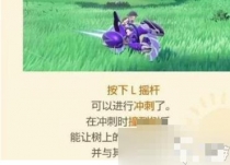 《宝可梦朱紫》坐骑如何冲刺?