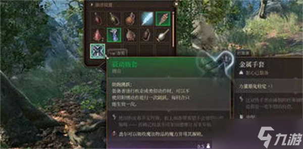 博德之门3跃动指套怎么获得的
