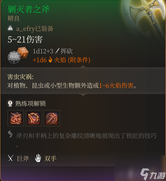博德之门3巨武器有哪些 博德之门3特殊巨武器获得方法汇总