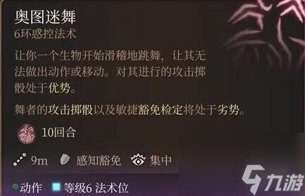 《博德之门3》六环法术选什么好?六环法术评级与个人评价