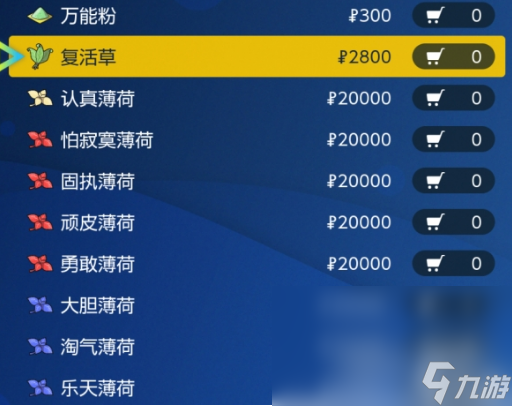 宝可梦朱紫复活草获得方法攻略