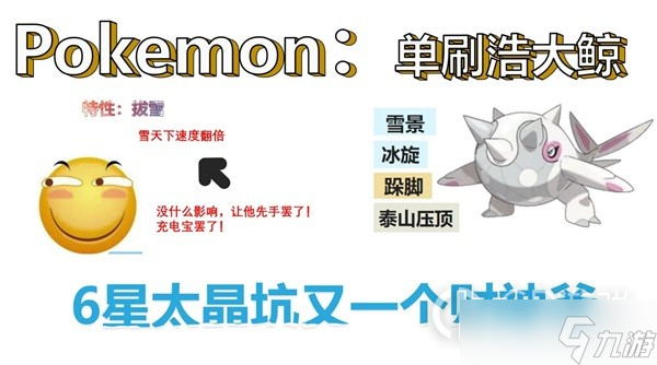 《宝可梦朱紫》6星浩大鲸单刷教程