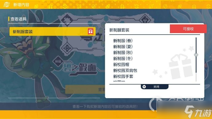 宝可梦朱紫零之秘宝DLC购买攻略