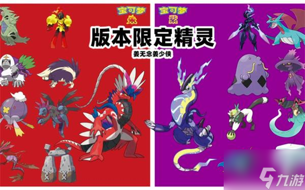 宝可梦朱紫限定精灵位置 宝可梦朱紫限定精灵位置介绍一览