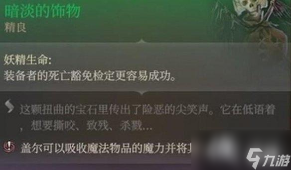 《博德之门3》全支线任务图文详解 支线任务攻略大全