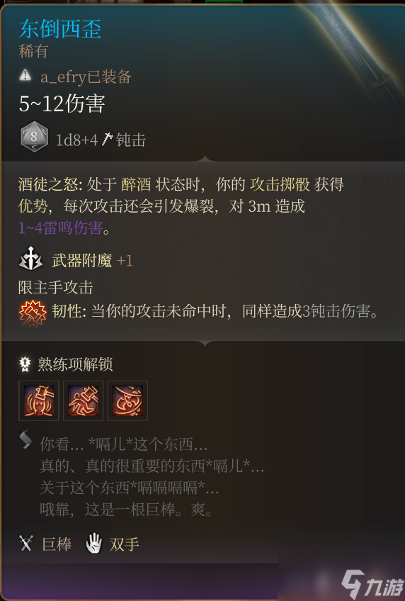 博德之门3巨武器有哪些 博德之门3特殊巨武器获得方法汇总