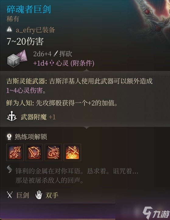 《博德之门3》特殊巨武器获取方法整理 特殊巨武器面板一览