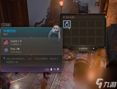 博德之门3神髓戒指怎么得-神髓戒指获得方法