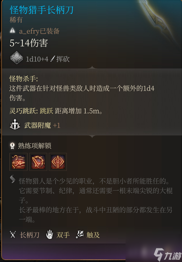 博德之门3巨武器有哪些 博德之门3特殊巨武器获得方法汇总