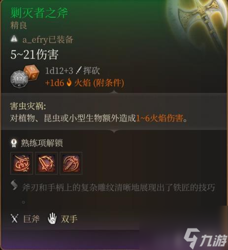 博德之门3巨武器有哪些?特殊巨武器获得方法