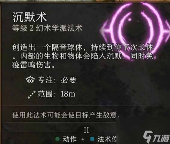 《博德之门3》暗夜之歌沉默解除攻略