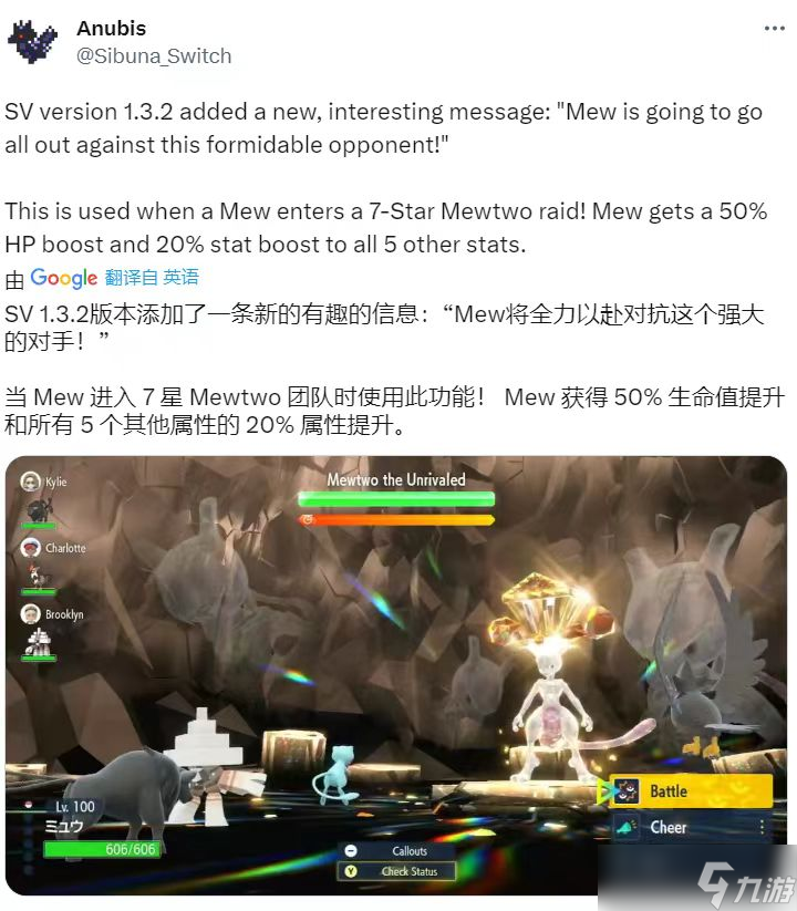 宝可梦朱紫最强超梦太晶团体战最新情报 宝可梦朱紫配信梦幻怎么获得