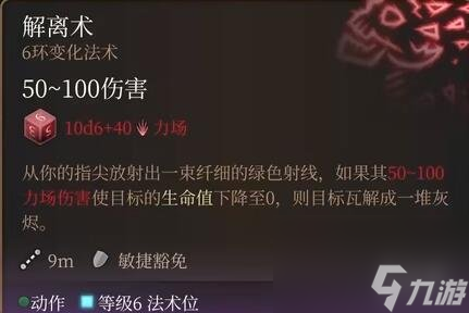 《博德之门3》六环法术选什么好?六环法术评级与个人评价
