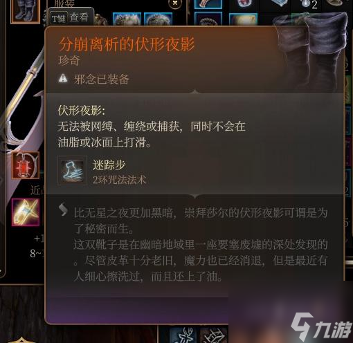 博德之门3分崩离析的伏形夜影装备怎么样