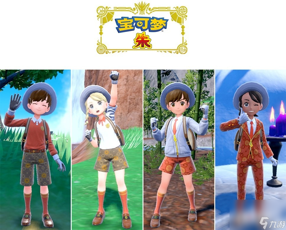 《宝可梦:朱紫》零之秘宝新制服套装领取方法