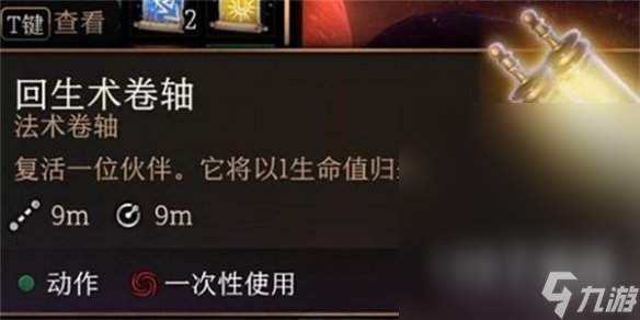 博德之门3牛头人复活攻略