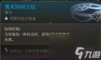《博德之门3》盗贼武器配装推荐 盗贼双手弩射爆流bd分享