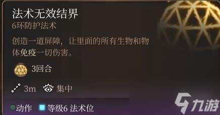 《博德之门3》六环法术选什么好?六环法术评级与个人评价