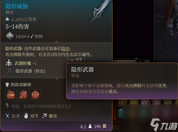 《博德之门3》特殊巨武器获取方法整理 特殊巨武器面板一览