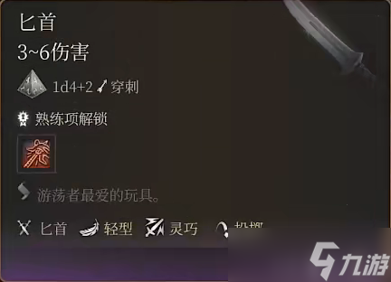 《博德之门3》恩维尔掉的装备介绍