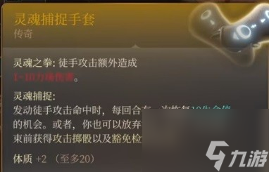 博德之门3灵魂捕捉手套获取攻略-博德之门3灵魂捕捉手套怎么获得