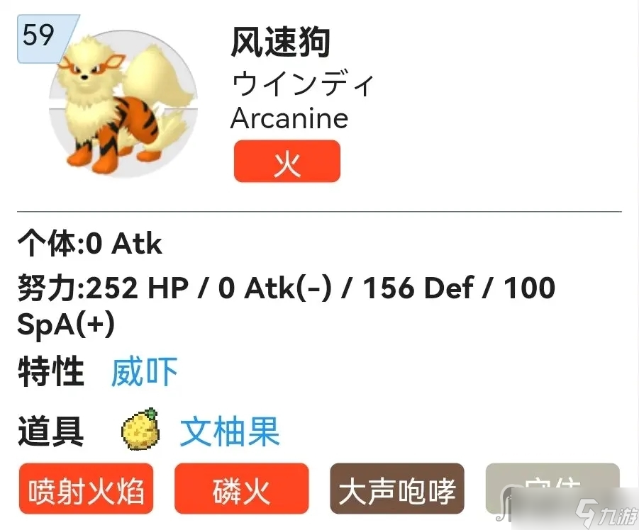 《宝可梦朱紫》风速狗双打努力值分配及配招推荐