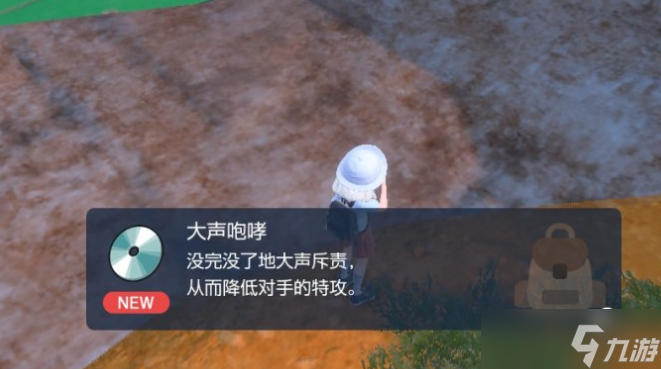 宝可梦朱紫大声咆哮技能机在哪 宝可梦朱紫大声咆哮技能机位置